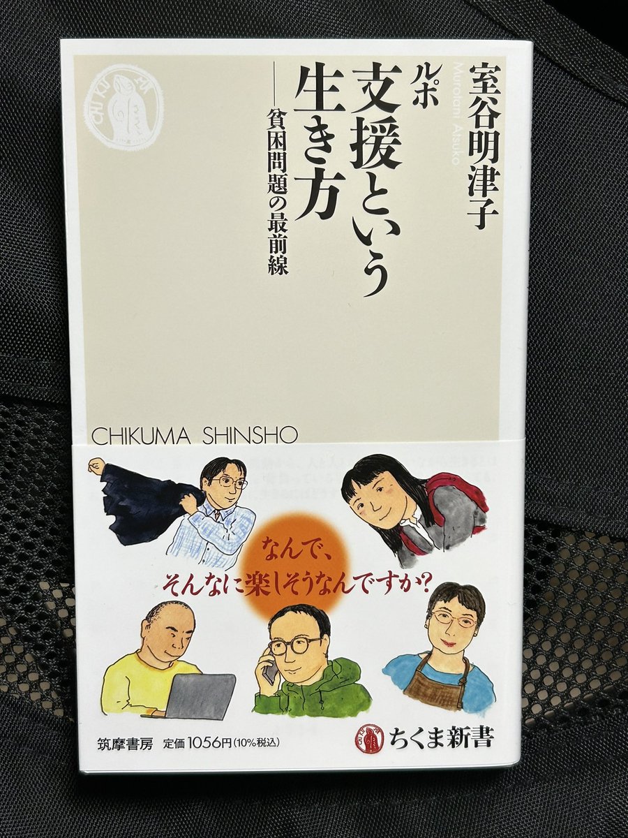 MarumoAsami's tweet photo. 今日は、室谷明津子著「ルポ支援という生き方」出版記念講演へ。
＃つくろい東京ファンド の活動に着目し伴走してきた室谷さん初出版本。つくろいスタッフのお話によると、物価家賃の高騰で寄付も減り支援活動困難な状況、団体の存続自体危ぶまれることもあったほどと。
https://t.co/aiGJ8MKRYP https://t.co/InLhKd4eM4