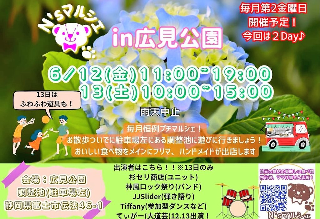 naiyo01's tweet photo. 🎪N'sマルシェ in 広見公園⛲️
2026年6月13日㈯10:00~15:00
〒417-0061 富士市 伝法 字土手内46-1 https://t.co/h74Jc5jtb2