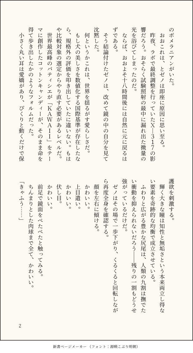 V7X3h's tweet photo. 一応3136謎実験により一日だけポメ化してしまったゼとゼを立派な犬に育てようとするスのスゼです　8枚あります https://t.co/ukq1xEacMT
