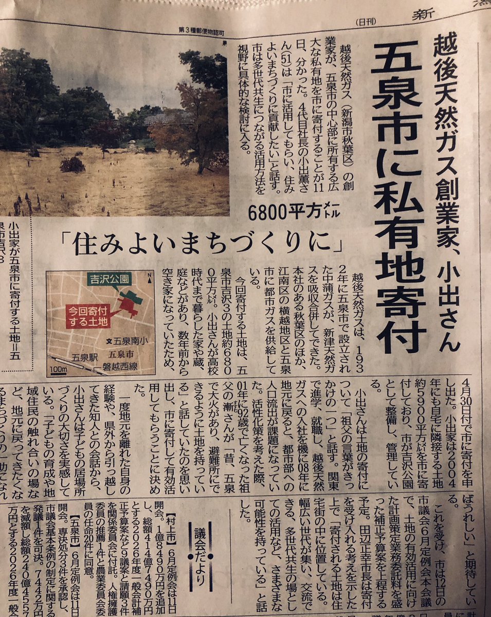 voxy741101's tweet photo. 本日、新潟日報さんに取り上げられました。。

昔から住んでいる方々からには「悲しい」と思うかもしれませんが。。

今後、五泉市が「住み良い街」になるには『どうすれば☹️』と、前々から考えておりました。。

それが、このタイミングでの寄付でした🙇‍♂️

もっと、五泉市民が住み良い環境を作って行ければ。。と思っています🙇‍♂️

#新潟県 #五泉市 #新潟日報 #niigata_nippo