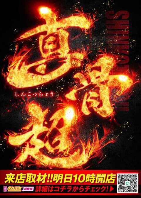 settei_6_six's tweet photo. 6/13 キコーナ新宿三丁目
🔥⚔️感謝×真骨超⚔️🔥

真骨頂初開催📣

いつもの感謝営業に加えて
今回は真骨超も重なる注目の1日👀

◆39感謝恒例🔍

全🌈探し⁉️

過去傾向では
3〜4台機種が中心になりがち❓

まずは少台数機種から
状況を探っていきたいところ✨

◆メイン機コーナー⚡

全機種に🌈あり⁉️

定番の超単品傾向も健在か❓

気になる台を見つけたら
周辺の動きもチェックしたい👀

◆最前線コーナー

1/3以上で⁉️

まず優先して見ておきたい
王道エリア📈

今回も存在感を見せるのか注目🔥

◆ジャグラーコーナー🤡

並び⁉️
全系⁉️

良挙動を見つけたら
両隣までしっかり確認したい🍡

◆メダル機（AT）にも注目🎰

スマスロだけでなく
メダル機にも🌈あり⁉️

悪番でも勝負できる
チャンスが広がる内容かも👊

🚨感謝×真骨超🚨

メイン⚡
最前線🌈
ジャグラー🤡
メダル機🎰

幅広く立ち回りたい1日になりそう⁉️