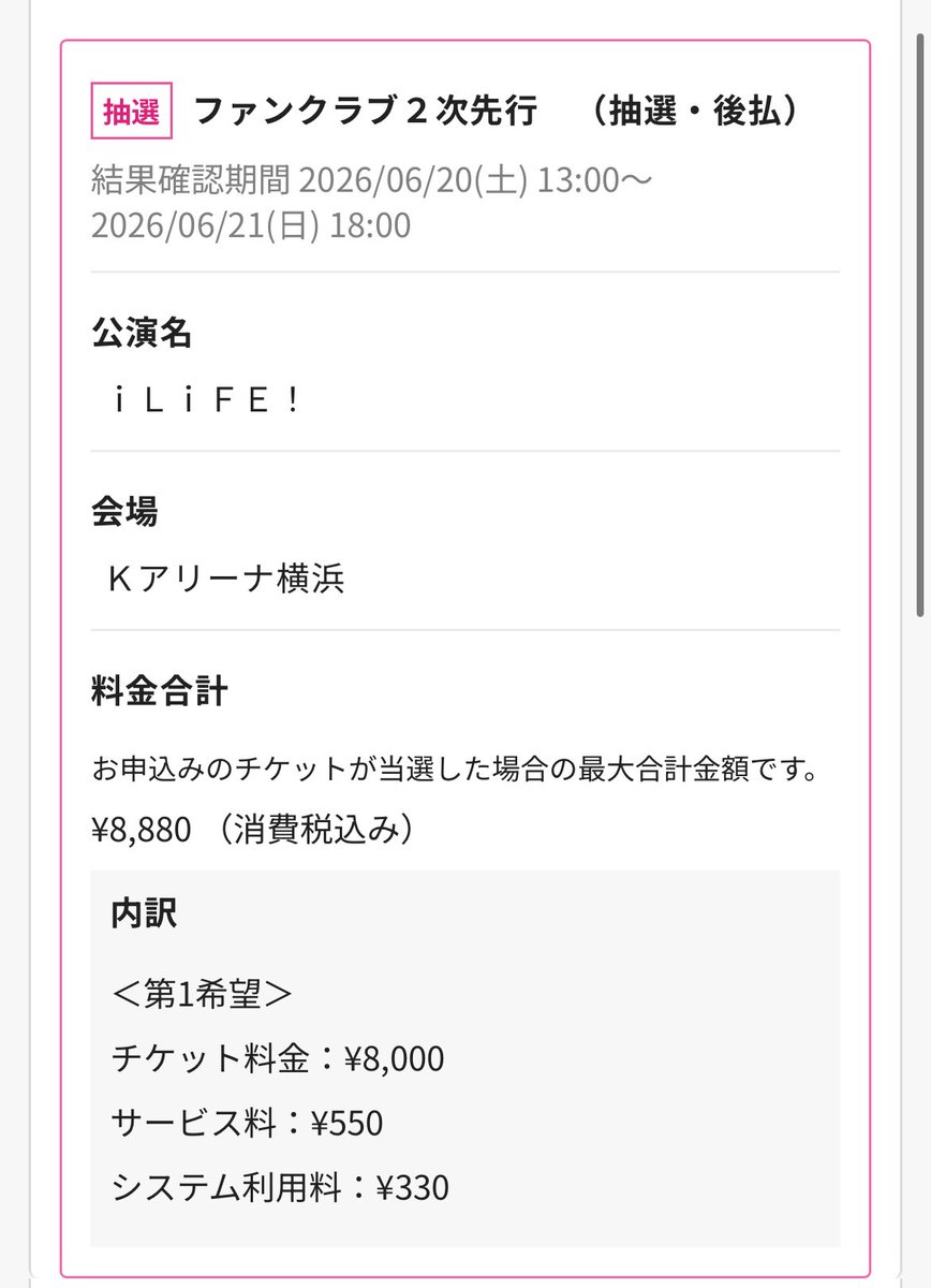 coxririx's tweet photo. スタンドでいいから当たりますように😭😭 https://t.co/3TI0ohescS