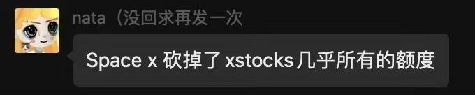 0xAA_Science's tweet photo. 看起来 xStocks 的 SpaceX IPO 份额被鸽了。
xStocks 是 Kraken （海妖）旗下的代币化股票产品，其他交易所的 IPO 打新都是分自他家的份额，也就是说全币圈的打新都没了？ https://t.co/qvbH3s2ov7
