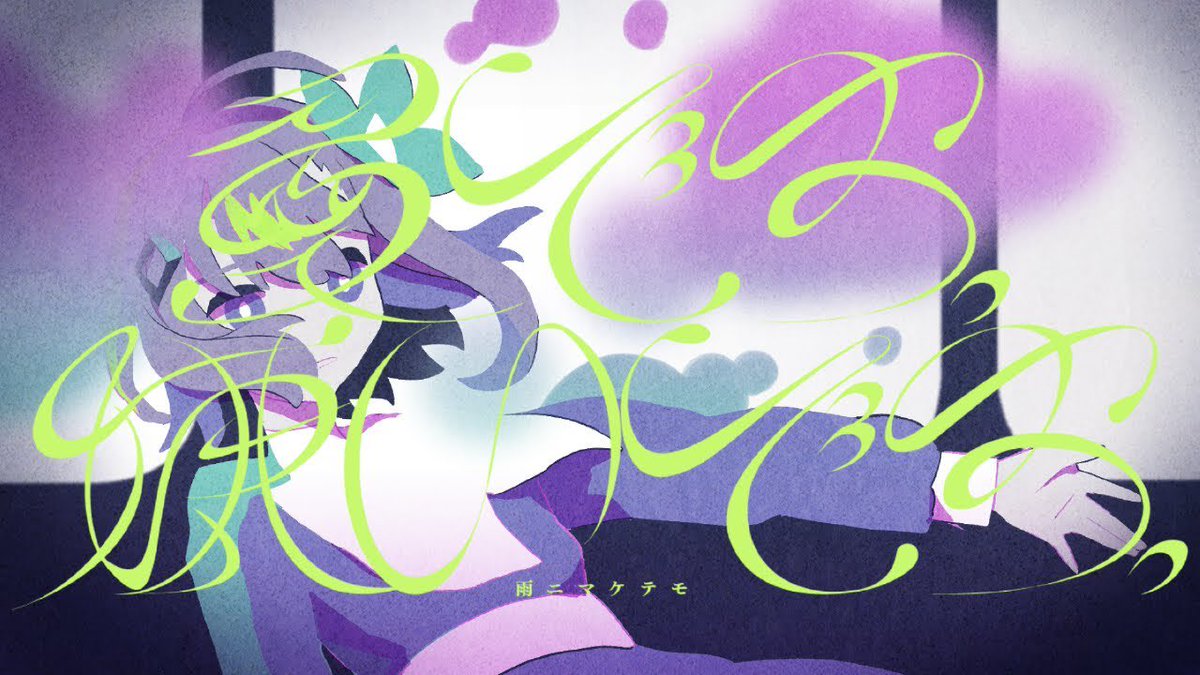 vtuber_dance's tweet photo. #今日のVirtualMusic

愛です。嫌いです。
(雨ニマケテモ×ぬゆり)
https://t.co/rK3RJt6bl9

バンドサウンドに乗せて物語を描く音楽ユニット「雨ニマケテモ」と、ボカロP「ぬゆり」のコラボ作品

あまねく感情が複雑に絡み合った恋心を、メロディアスなギターロックサウンドに乗せて衝動的に歌った1曲 https://t.co/sJ23h04bEO