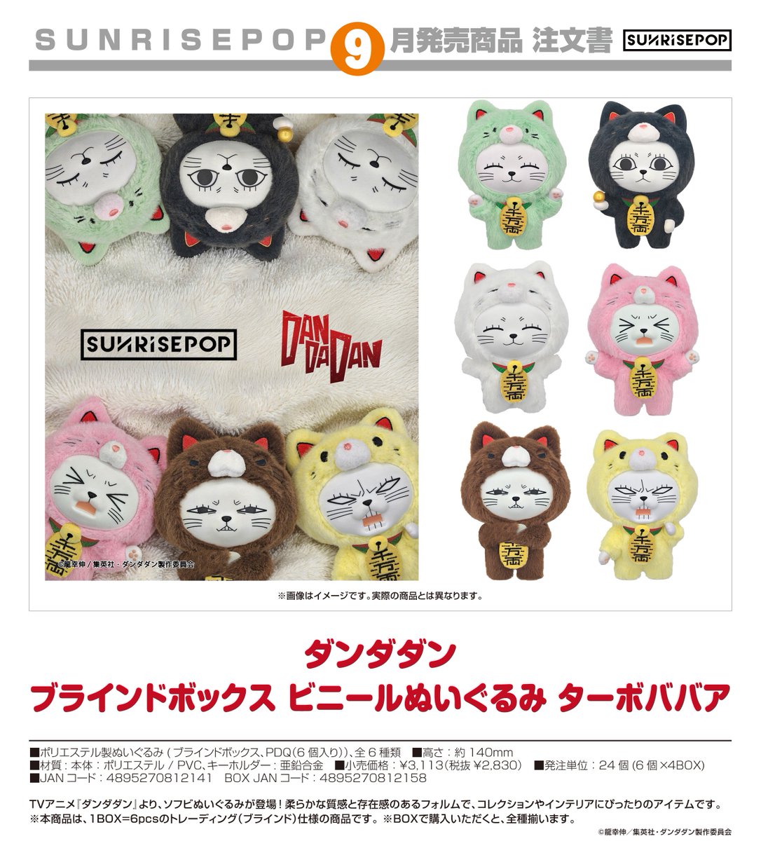 ダンダダン グッズ情報！ (@dandadan_check) / Posts / X