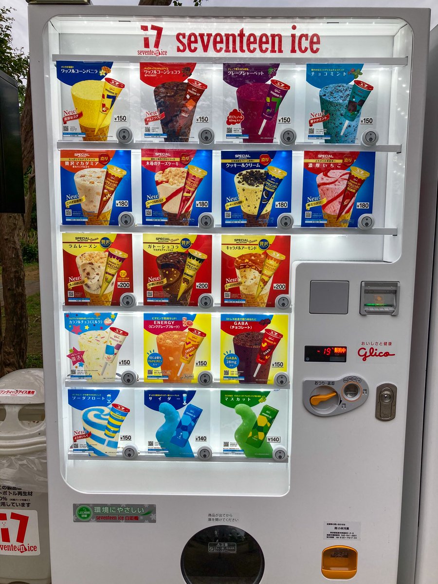 pedarunrunrun's tweet photo. 31で盛り上がってますが自分は17アイス派ですすいません https://t.co/TT9F3wrHyo