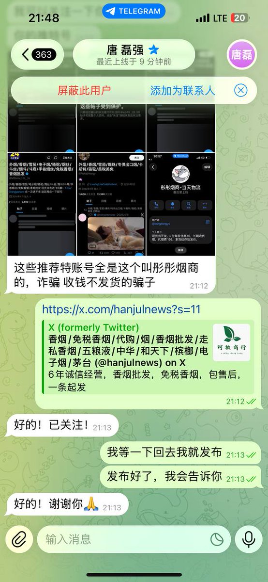hanjulnews's tweet photo. ⚠️请大家提高警惕⚠️

这几天连续收到客户反馈，有些账号收款后直接失联，不发货、不退款。

骗子最喜欢利用低价、急单、限量优惠等方式诱导付款，大家千万不要因为一时便宜而造成更大的损失。

下面我会把这些账号的截图全部放出来，大家自己注意预防。

以后如果还有其他商家收款不发货，也欢迎来找我反馈，我会持续曝光，让更多人看见，避免再次有人上当受骗
#香烟 #香烟批发 #免税香烟  #曝光