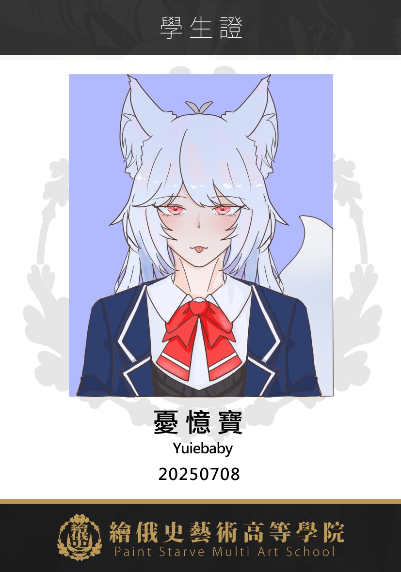 Yuie42468's tweet photo. "你好呀，我是一年C班的憂憶寶" 

我是帶點色色與騷氣的小狐狸，
總被說聲音有點色，
慢慢地就變成我的個人特「色」了

雖然這樣介紹自己很奇怪w
但能認識大家，與大家一起成為朋友
透過這樣的方式，也是件很幸福的事情
感謝您們呀~

#繪俄史藝術高等學院 https://t.co/VoH7njW2CW