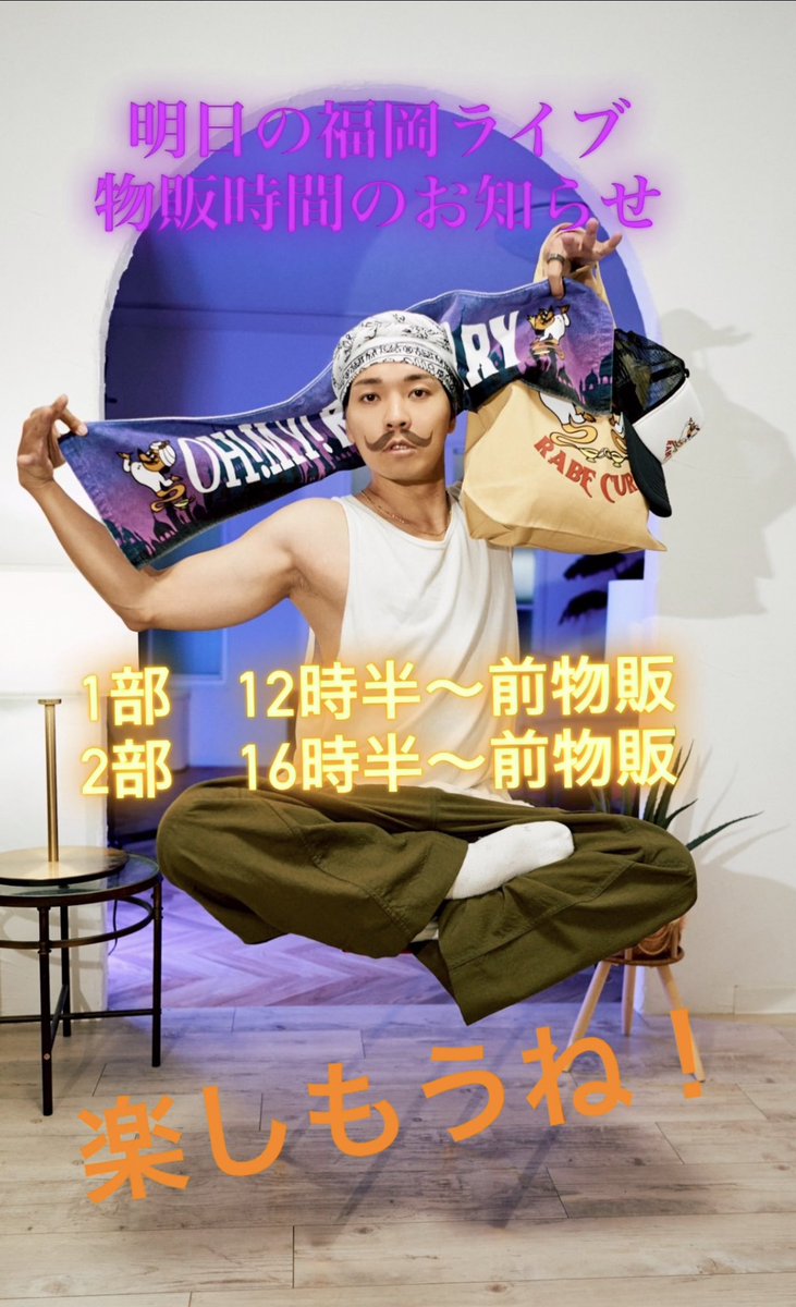 Ryoji_Takarabe's tweet photo. 明日の物販のお知らせです！！
1部　12時半から！
2部　16時半から！
最高に楽しもうね！！ https://t.co/mmUwwHnW7f