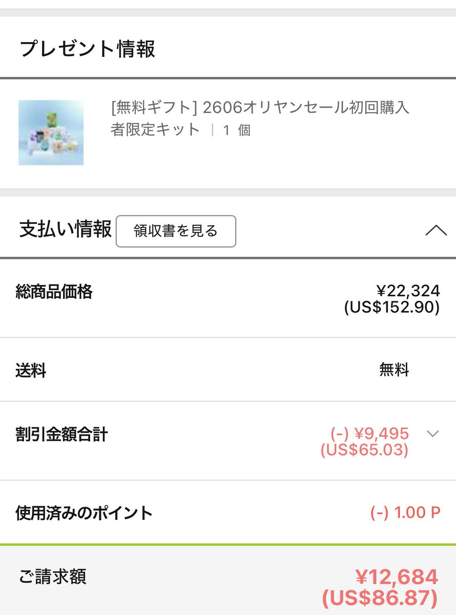 bebe_log_'s tweet photo. ちなみに数日前にオリヤンで初めて購入してみたけど，とっても安くなって感動した................❣️ https://t.co/ZYKlEizs7P