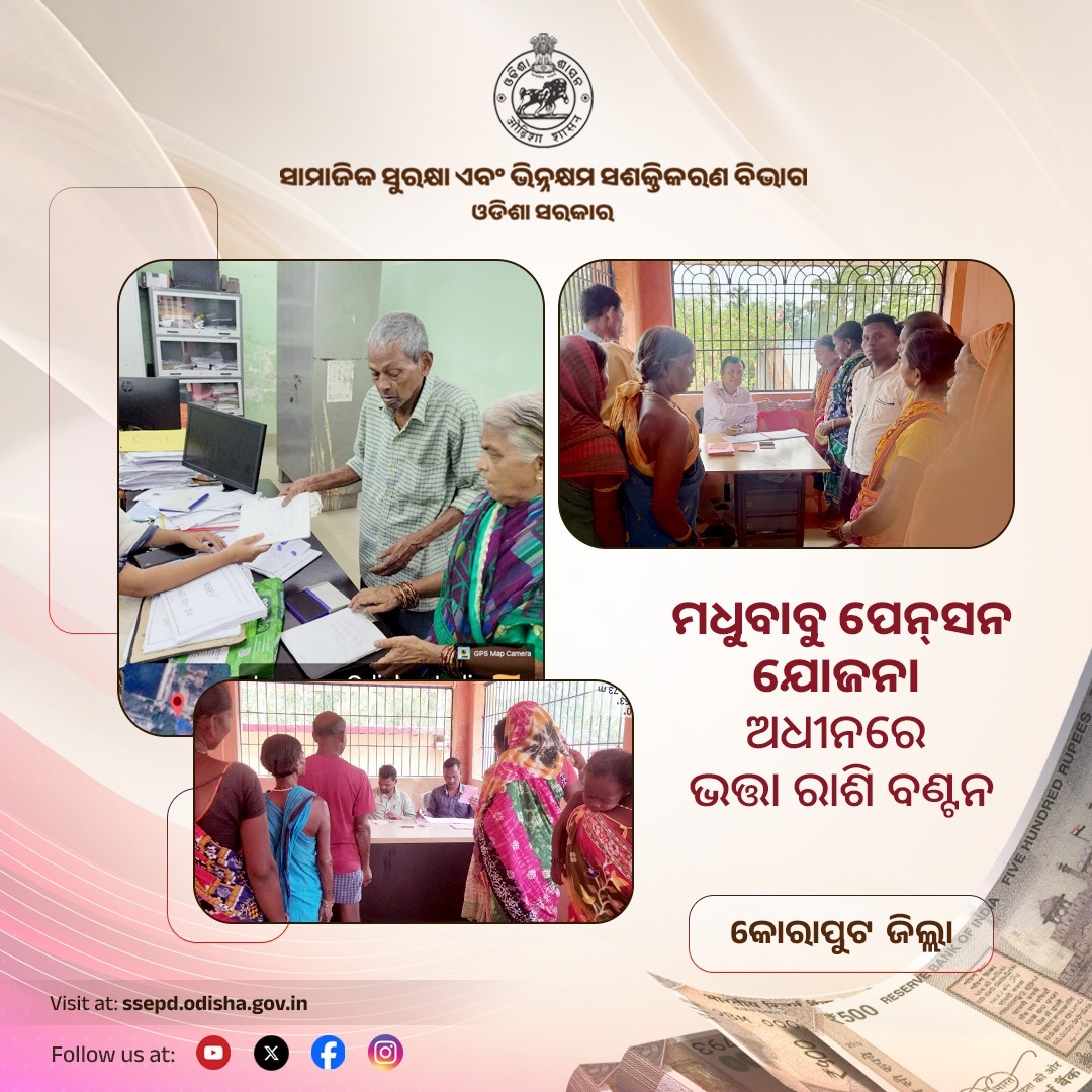 benugopalreddy's tweet photo. @CMO_Odisha @SecyChief @SSEPD2 @Ganjam_Admin
ଗଞ୍ଜାମ ଜିଲ୍ଲା #ବ୍ରହ୍ମପୁର_ସହରରେ_ମଧୁବାବୁ_ପେନସନ_ଯୋଜନାର ଅନେକ ହିତାଧିକାରୀ ଆଜି ପର୍ଯ୍ୟନ୍ତ ଭତ୍ତା ପାଇବାରୁ ବଞ୍ଚିତ! ସରକାର ବଡ଼ ଘୋଷଣା କରୁଛନ୍ତି କିନ୍ତୁ ବାସ୍ତବତାରେ ଭିନ୍ନ ଦୟାକରି ତୁରନ୍ତ ପଦକ୍ଷେପ ନିଅନ୍ତୁ। 🙏 
 #Ganjam #Berhampur  #JusticeForBeneficiaries https://t.co/muBVG7sUUn