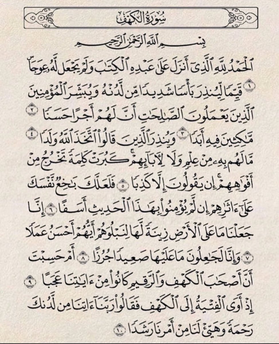 jwdy077's tweet photo. #الكهف

قَالَ رَسُولُ اللهِ صَلَى الله عَلَيه وَسَلم  :

"من قرأ سورةَ ( الكهفِ ) في يومِ الجمعةِ ،،
أضاء له من النورِ ما بين الجمُعَتَين  " https://t.co/a2SaK57y47
