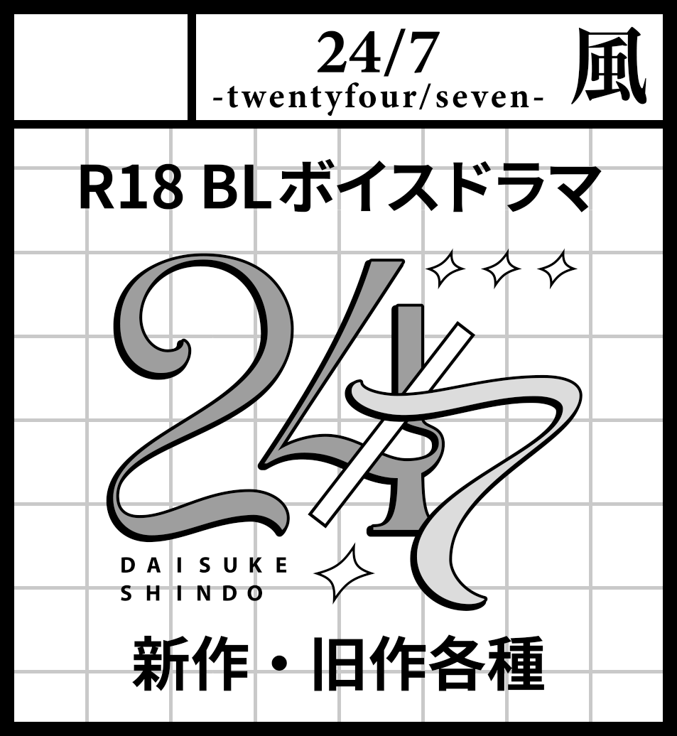24_7_ccl's tweet photo. 2026年10月4日に東京ビッグサイト 西1･2ホールで開催予定のイベント「J.GARDEN60」へサークル「24/7 twentyfour/seven　風」、「24/7 twentyfour/seven　雷」で申し込みました。 https://t.co/kg12MUQxGy