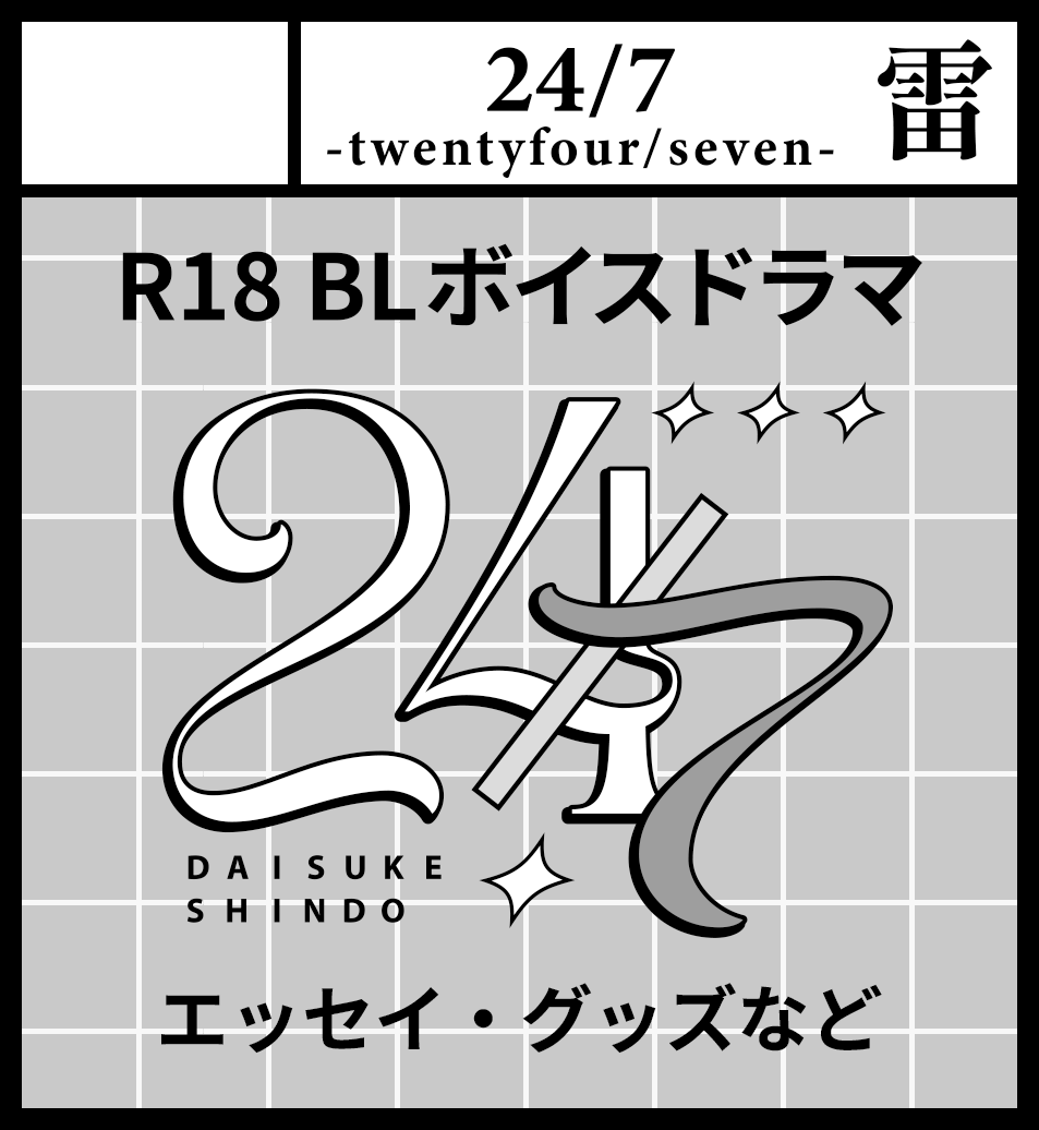 24_7_ccl's tweet photo. 2026年10月4日に東京ビッグサイト 西1･2ホールで開催予定のイベント「J.GARDEN60」へサークル「24/7 twentyfour/seven　風」、「24/7 twentyfour/seven　雷」で申し込みました。 https://t.co/kg12MUQxGy