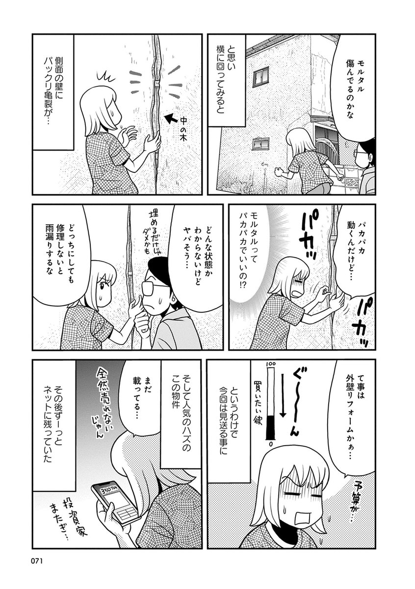 残地物の家(3/3)
他の物件もたくさんあります!
どうぞよろしくお願いします
現役大家の500万円以下中古一戸建て投資不動産巡り (バンブーエッセイセレクション) https://t.co/N4Y7kJlPsh