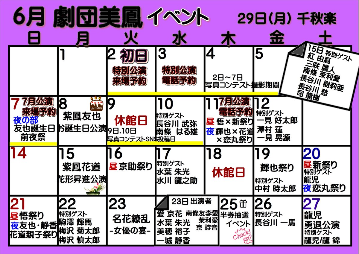 shinoharaengeki's tweet photo. 🟣6月公演　劇団美鳳🟣

📣イベント･ゲスト変更のお知らせ

20日(土)昼の部　龍児
27日(土)昼夜　龍児勇退公演
　出演　龍 新/龍 錦

#篠原演芸場
#劇団美鳳
#龍児
#龍新
#龍錦 https://t.co/8ZTMG5Vem2