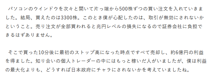 saimin_echo's tweet photo. @Tanyao_p ジェイコム事件は当人達のエピソード聞くとまた一段面白い。「まだ利益出せるけど理外の力でチャラにされる危険性を考慮して引き上げた」とか異常事態でしか起こりえない判断要素が入って来てる。 https://t.co/eUtt542FMo