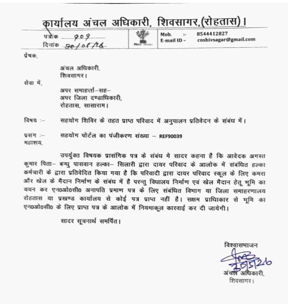 august_kumar's tweet photo. @BiharRevenue @samrat4bjp @DilipJaiswalBJP @IPRDBihar सर आपके अंचलाधिकारी और सीओ साहब बच्चों के विद्यालय और खेल मैदान के लिए जमीन नहीं दिया तो घर बनाने के लिए कहा से देखें। https://t.co/BtecVjE37n