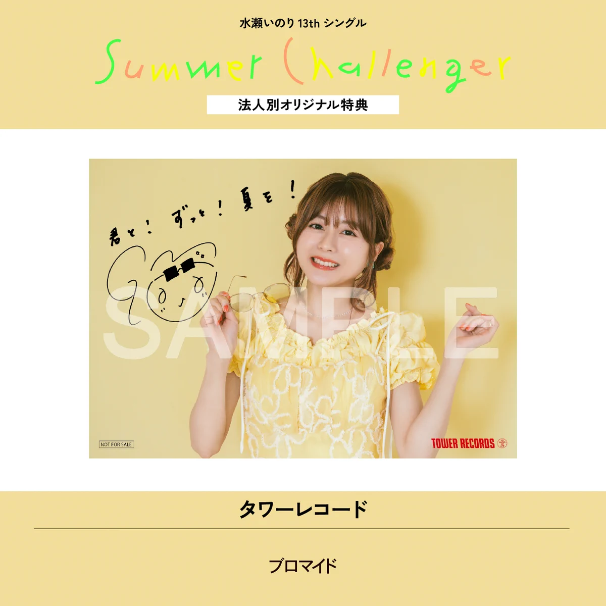 水瀬いのりinfo on X: 