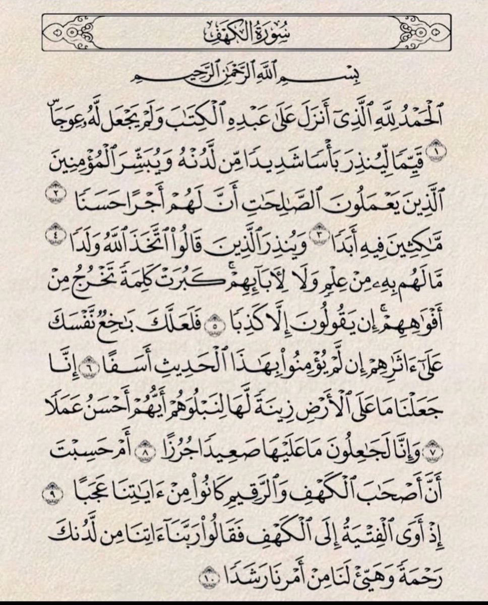 wwea1235's tweet photo. #الكهف

قَالَ رَسُولُ اللهِ صَلَى الله عَلَيه وَسَلم  :

"من قرأ سورةَ ( الكهفِ ) في يومِ الجمعةِ ،،
أضاء له من النورِ ما بين الجمُعَتَين  " https://t.co/E6eG5EibHO