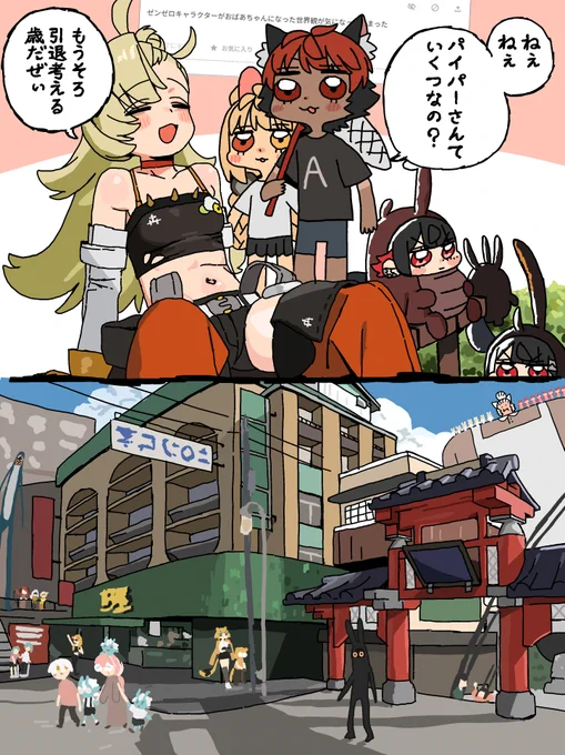 パイパーは相変わらず 