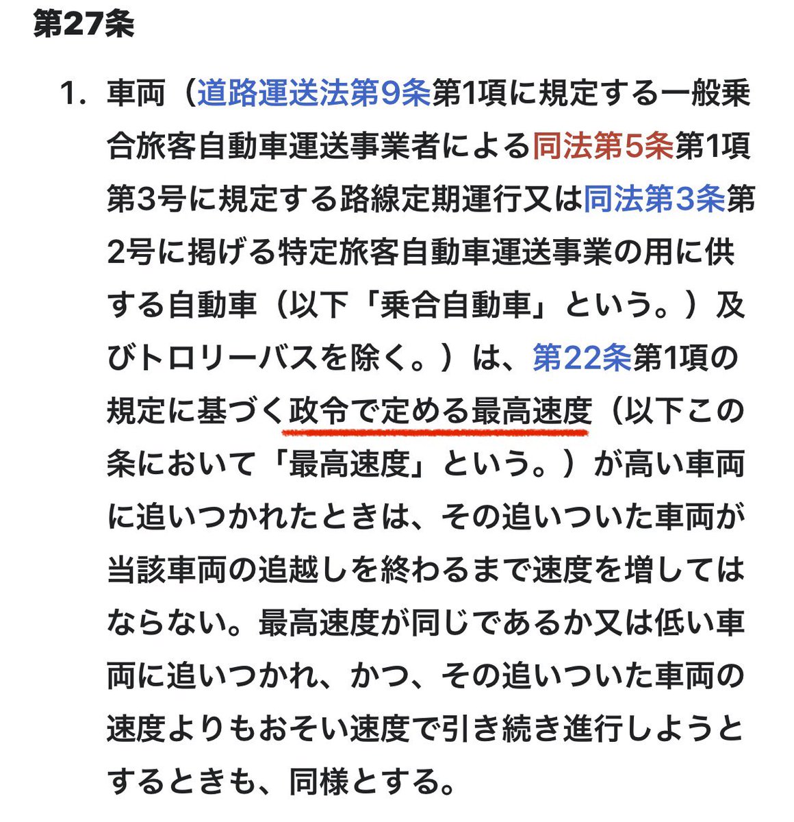 Lovers__R's tweet photo. 道交法27条を盾にして、
このパターンでも道を譲れという人は普段から常に速度超過をしている自覚があるということなので、
もう一度初心に帰って安全運転気しましょう🙂

ちなみに27条は、
あくまで法定速度内の速度までで追いつかれた場合に、それより遅く走行する車に適用される法律です🤔 https://t.co/Fwksqjuqzl
