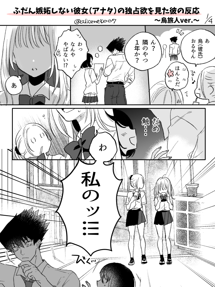aliceneko07's tweet photo. 🪶夢
ふだん嫉妬しない彼女（アナタ）の独占欲を見た彼の反応～🪶ver.～
※🌸（アナタ）いますモブいっぱい色々妄想４枚 https://t.co/FMLGRz4fK8
