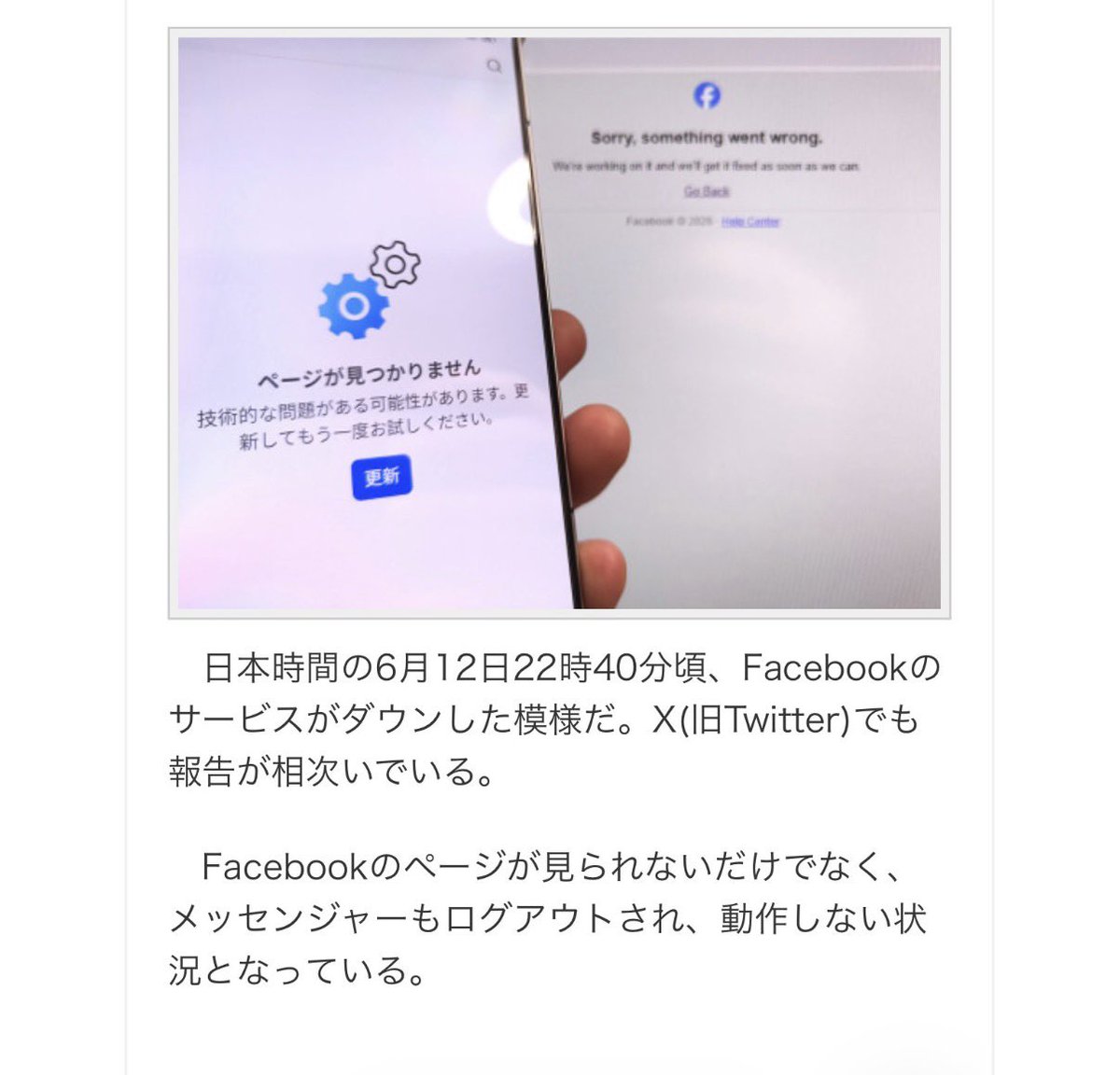 YSingle72's tweet photo. Facebookに障害発生。メッセンジャーも見られず

2026年6月12日 22:48

そんなことがあるんだ‼️

乗っ取られたかと思った‼️ https://t.co/iU5fixZuVL