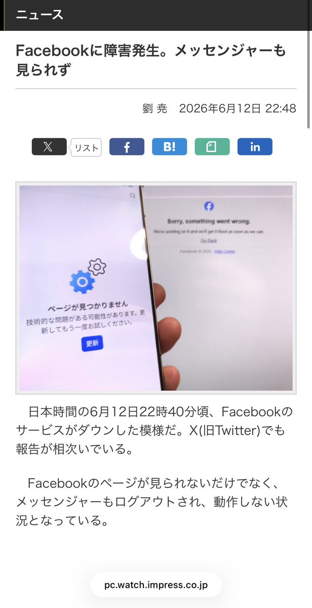 YSingle72's tweet photo. Facebookに障害発生。メッセンジャーも見られず

2026年6月12日 22:48

そんなことがあるんだ‼️

乗っ取られたかと思った‼️ https://t.co/iU5fixZuVL