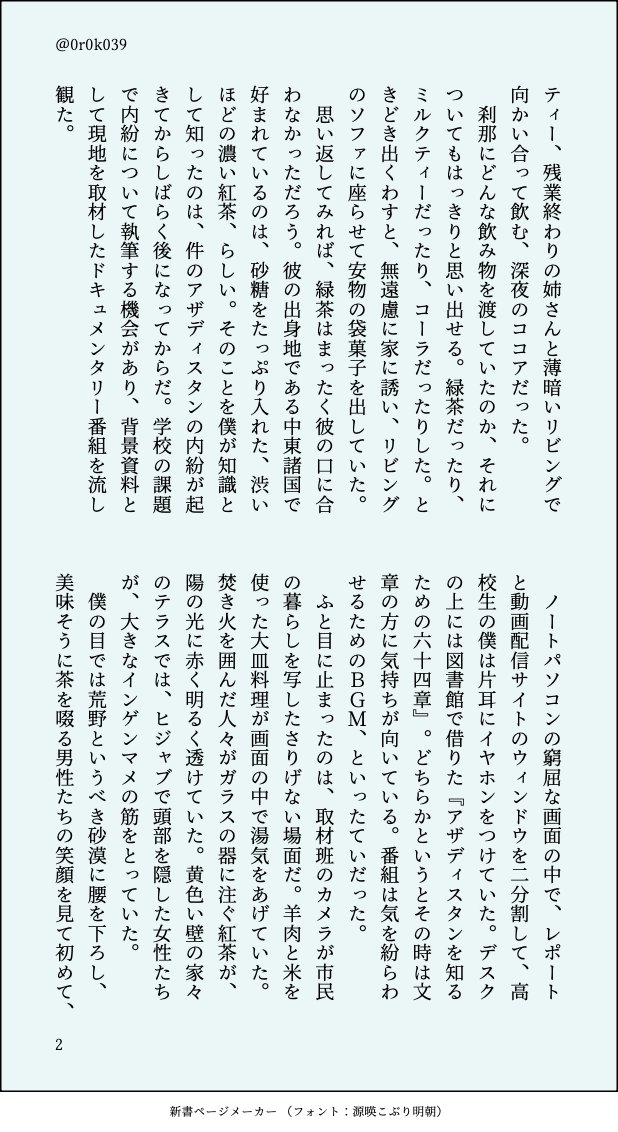 0r0k039's tweet photo. 【ガンダム00】青と白のマグ【刹那と沙慈】
2期中盤以降の刹那と沙慈の話／東京時代の沙慈が刹那をそれなりに自宅に招いていたらいいなという妄想／沙慈の新しい隣人モブが出ます
サンブンノイチ https://t.co/G6FPnmZutH