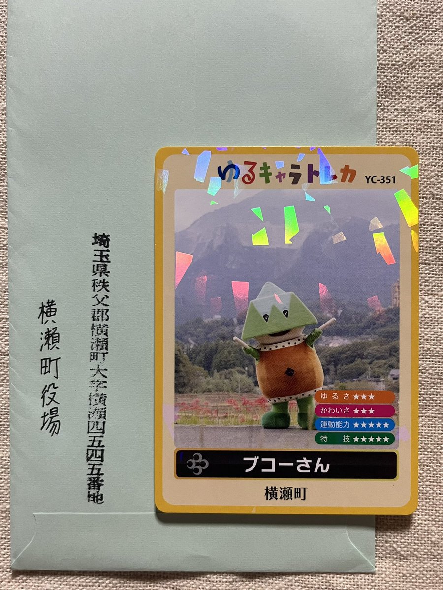 MH_dnnnnnnnc's tweet photo. 埼玉県横瀬町役場さまより #ブコーさん の #ゆるキャラトレカ がやって来ました！

役場での配布のほかに郵送対応もしてくれています。

詳しくはリポスト元をご確認くださいね😊 https://t.co/uZsRz0e5Qe