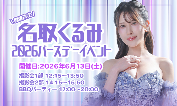 GDL_ent's tweet photo. 【📢お知らせ】
名取くるみ2026バースデーBBQパーティ―🍗
お申込み枠は残り【1枠】となりました🔥

お申込みは本日23：59までとなっております！
ご参加お待ちしております🥰
https://t.co/iimpS7DAZ3 https://t.co/g9tgi4SFRv