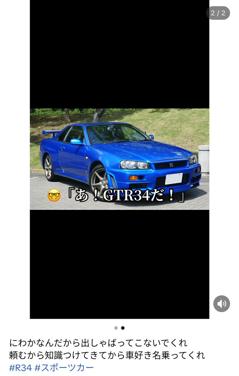 Ma6Ocx's tweet photo. TikTok見てたらこんな投稿あったけど、こういうのが車界隈に入りずらい要因だよね。呼び方なんて人それぞれだし。個人的にはどんな車でも大事に乗ってたり、車で出かけるのが好きとかなら全然車好き名乗っていいと思う。 https://t.co/DME9FCfV8V