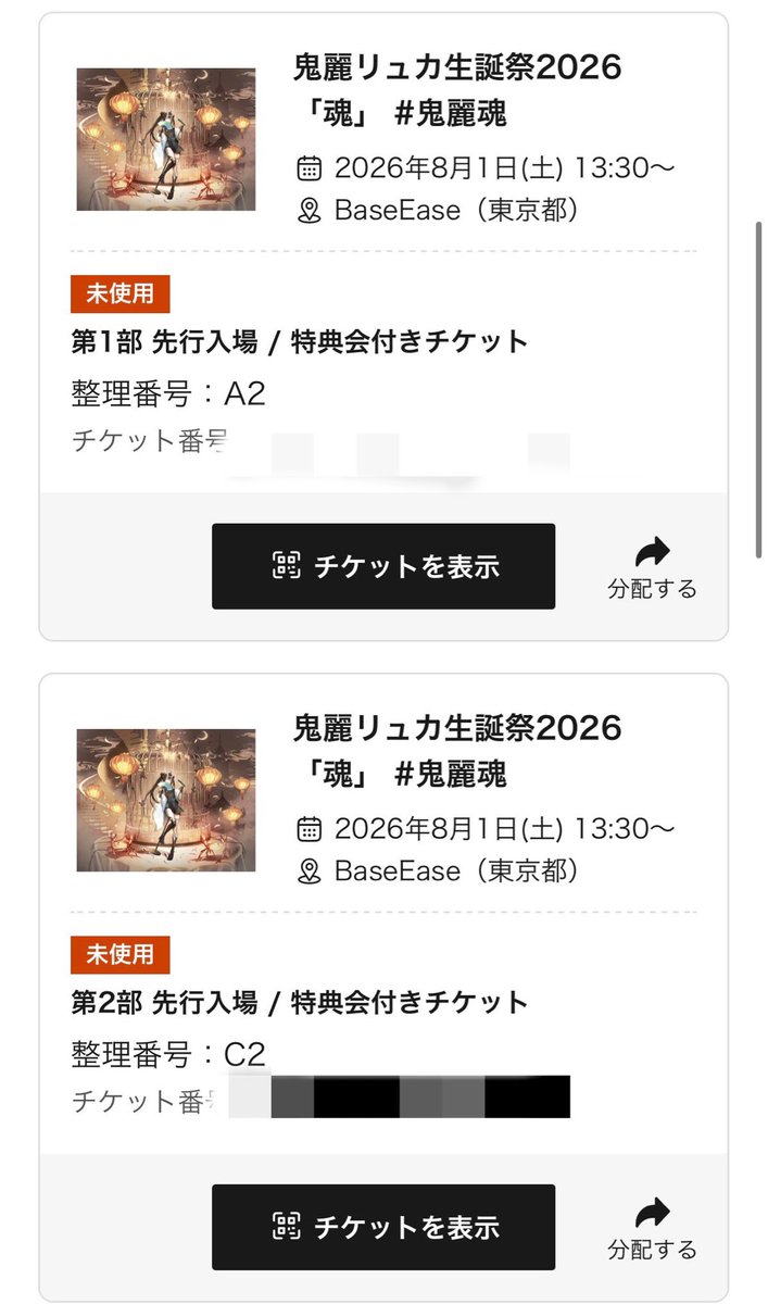 整理番号2番や✌️ #鬼麗魂