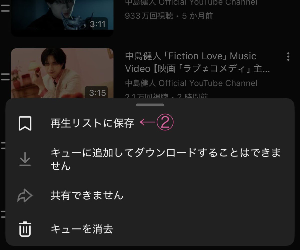 suzune_rose's tweet photo. ✅YouTubeキュー活用👩🏻‍🏫
プレミアムユーザーはキューおすすめ‼️
重複追加もリスト作成も超簡単🫶
①キューの作成
好きなMVを選んで順番に「•••」→「キューの最初（最後）に追加」するだけ
私は"履歴"から選んでます
②キューからのリスト作成
キューの「•••」→「再生リストに保存」するだけ https://t.co/TSZCAkWDd1