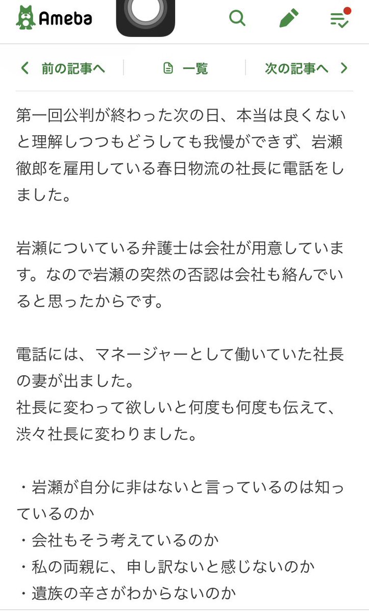 rinndouchan's tweet photo. @108takapi_new 加害者は悪くないと庇い、事故後も元のように雇用し
被害者のせいで監査が入ったとブチ切れた社長が経営する春日物流
この会社のおかげで岩瀬徹郎は被害者をおちょくりつつ、何不自由無い元の生活を楽しめています
大阪府枚方市の春日物流の名前を広めてあげましょう https://t.co/dPdrA9b6IQ