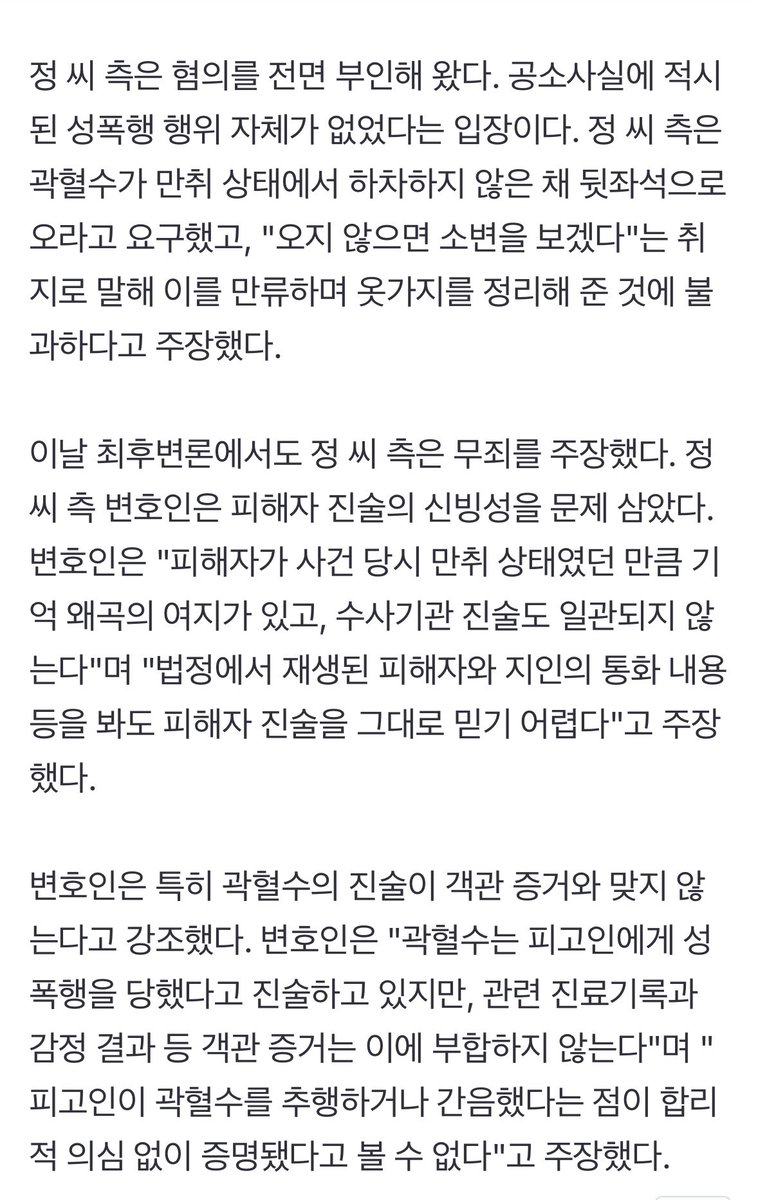mamyu1490796's tweet photo. [단독] 검찰, 유튜버 '곽혈수' 성폭행 혐의 택시기사 징역 7년 구형

WHAT ???????? 반성도 전혀 안 하고 아직 피해자 탓하는데 구형이 고작 7년이라고????? https://t.co/Mu0ClDHTVL