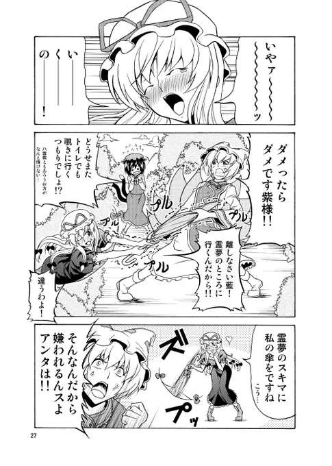 東方同人で活動し出した初期のころは
今以上に好き勝手やってたのかもしれん 
