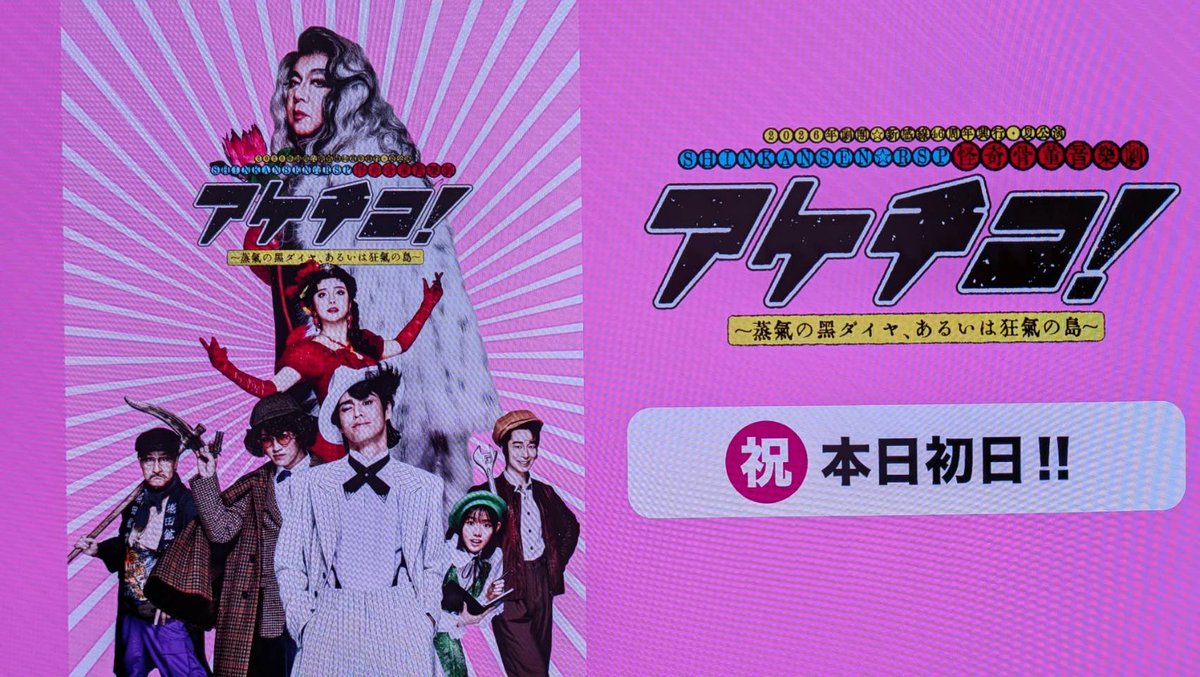 mamo_y's tweet photo. 初日に行ってきました！
やっぱり舞台はいいね〜 https://t.co/LgdlAj27Xc
