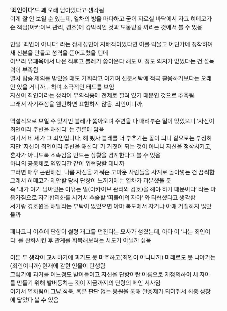 Youraen_train's tweet photo. 전에썼던 개긴헛소리 일부나 올려봅니다 단항 관련 분석글임 https://t.co/NcGtCdgE0m