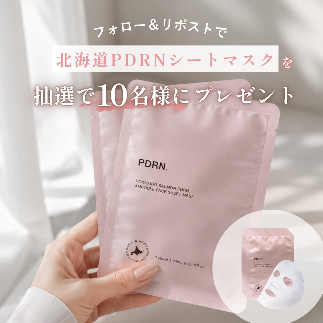 idio_cosme's tweet photo. 北海道PDRNシートマスクが当たる！
新発売記念キャンペーン🎁

／
　フォロー&投稿リポストで
　北海道PDRNシートマスク5枚入
　合計10名様にプレゼント
＼

1.@idio_cosme をフォロー
2.この投稿をリポスト
さらに「#北海道PDRNシートマスク」をコメントで当選率アップ！

締切は6/18まで

※ご当選者へはDMでご連絡