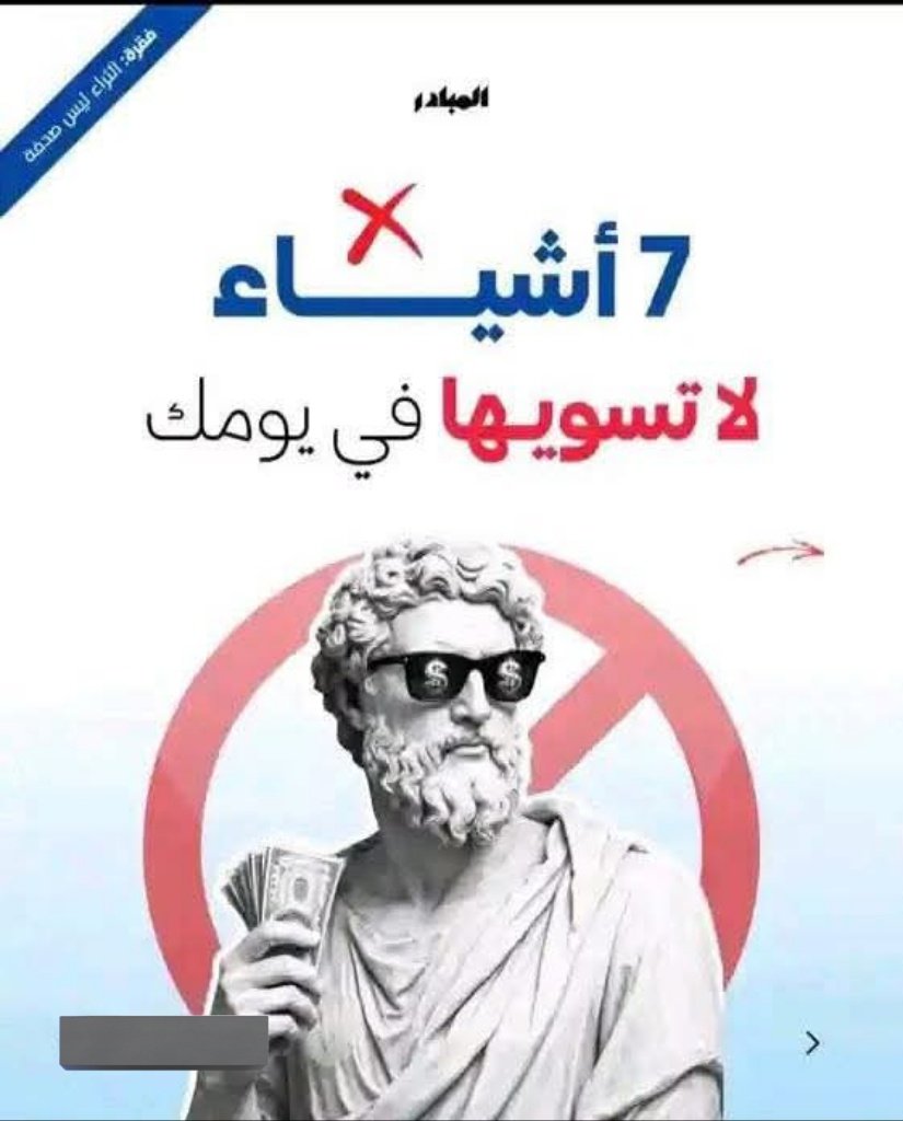 mazin2a's tweet photo. ثريد: 
حاجات تسويها غلط في يومك و انت ما تعرف

تابع معنا 👇🏻👇🏻 https://t.co/M4rvcl0vb9