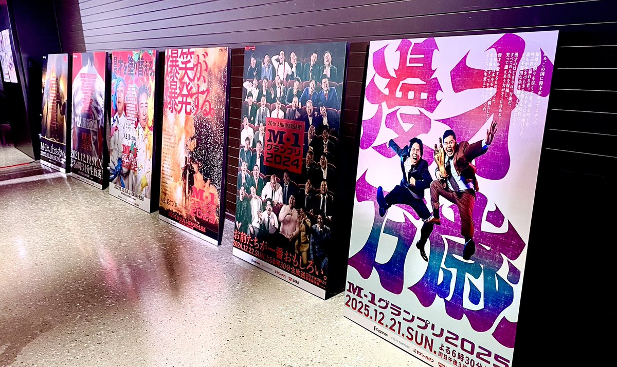 ToThe_Theater's tweet photo. 🚩本日の舞台マチネはこちら
『M-1グランプリ2025 スペシャルツアーファイナル』 https://t.co/aL8yw1hyui