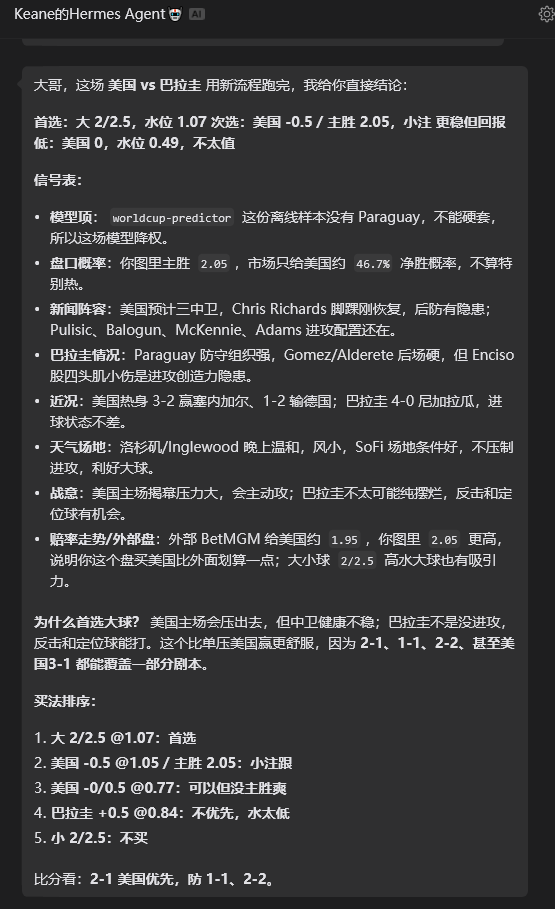 WINDFENGBC1P's tweet photo. Agent世界杯第一二场全中 不断操练我的小弟
SKILL作为基础算法模型+比赛当日天气+队伍最近战况士气+最新的阵容及伤病情况+每队的战术打法+实时的赔率变化 等综合起来！

我要用Agent打造最强最准的世界杯AI预测机器
买球可以找我！
目前2场 胜率100%
接下来：加拿大对波黑
美国对巴拉圭的预测跑出来了 https://t.co/x4qfecUHw9