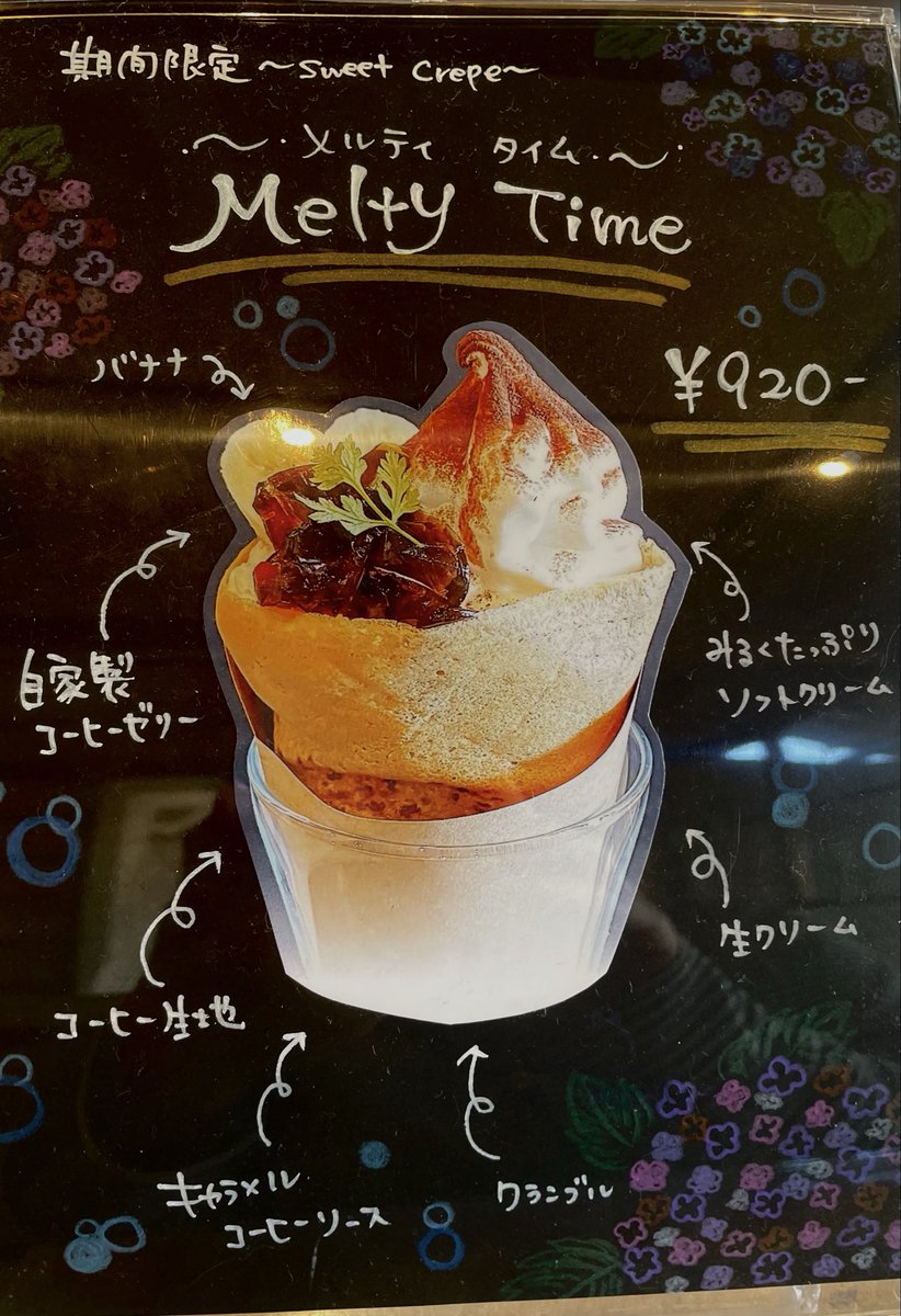 mi__yachan's tweet photo. 道成寺近くのクレープ店「relier」（ルリエ）さん

とっても迷って、期間限定のクレープ「Melty time」にしたのみゃ

たっぷりのソフトクリームに、コーヒーゼリーやソースがアクセント☕️

しかも生地もコーヒー風味！

#relier #道成寺 #日高川町 #クレープ #和歌山県 https://t.co/XCb0UM8hnl