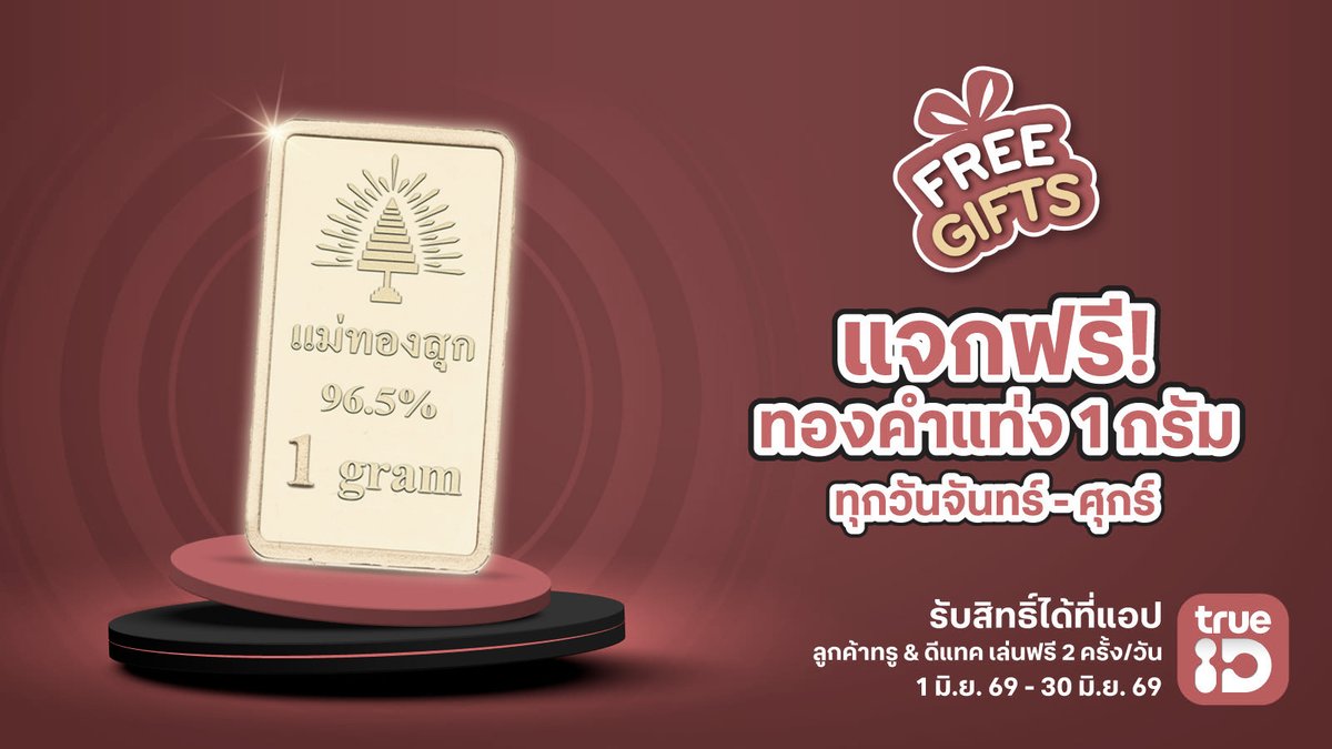 TrueID_TH's tweet photo. ✨ #FreeGifts วันจันทร์-ศุกร์ แจกทอง 1 กรัม #แจกฟรีทุกวัน ✨
คลิก📍https://t.co/TLJa1XVpG1
🪙 จ.-ศ. แจกทอง 1 กรัม
✨ ส. แจกทอง 1 สลึง
📱 อา. แจก Samsung Galaxy S26 Ultra
ลค.ทรู & ดีแทค เล่นฟรี 2 ครั้ง/วัน
📅 1–30 มิ.ย. 69 https://t.co/f6fZMnaPtM