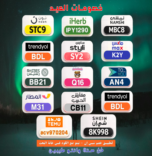 FkkbLLP's tweet photo. eKYI
🎉 خصم مفاجأة
⎐كُـود⎐كوبِون⎐خـِصم⎐

⎐ايهرب⎐ايهيرب اهرب
⊵IPY1290⊴

⎐دبدوب⎐
⎐Q16⊴

⎐تيمو⎐
⊵ACV970204⊴ https://t.co/aDbCAvUWk4