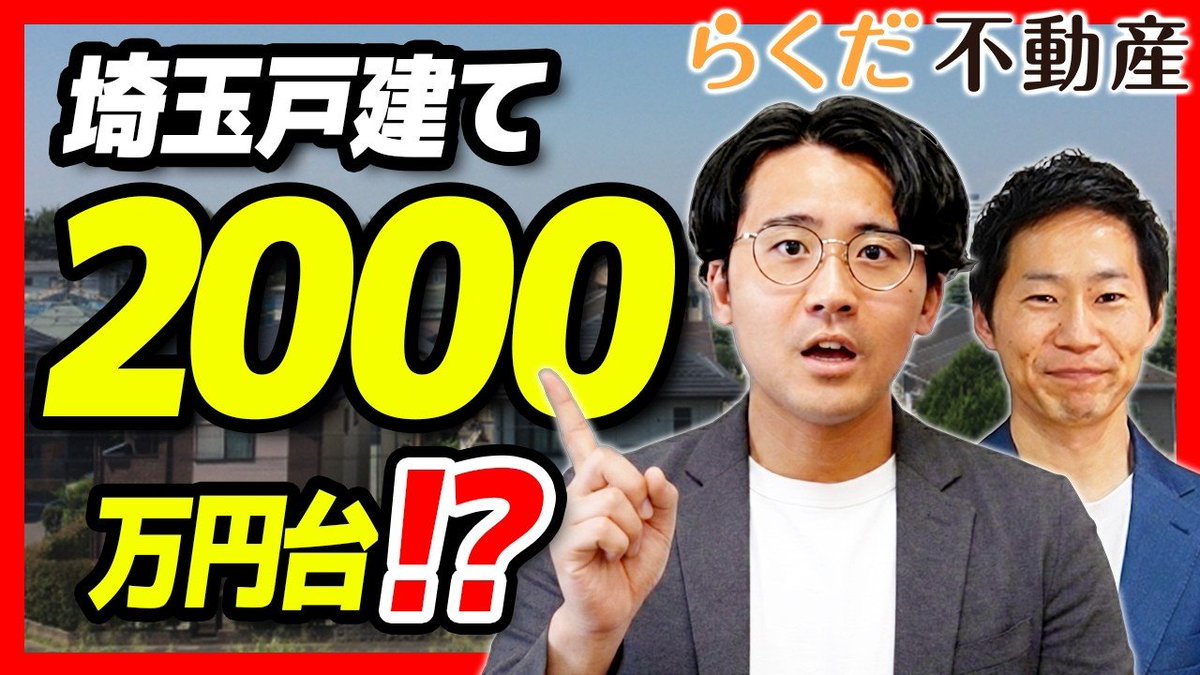 Rakuda_Plus's tweet photo. 🏙️都内マンションが高すぎて買えない… 😭
金利も家賃も上がる中、マイホームは諦めるべき❓

実は今、賢い人がこっそり狙っているエリアが。

 「都心アクセス良好」なのに、賃貸の家賃より安いローンで住める⁉️👉👉 https://t.co/7N8ZIqoZdA