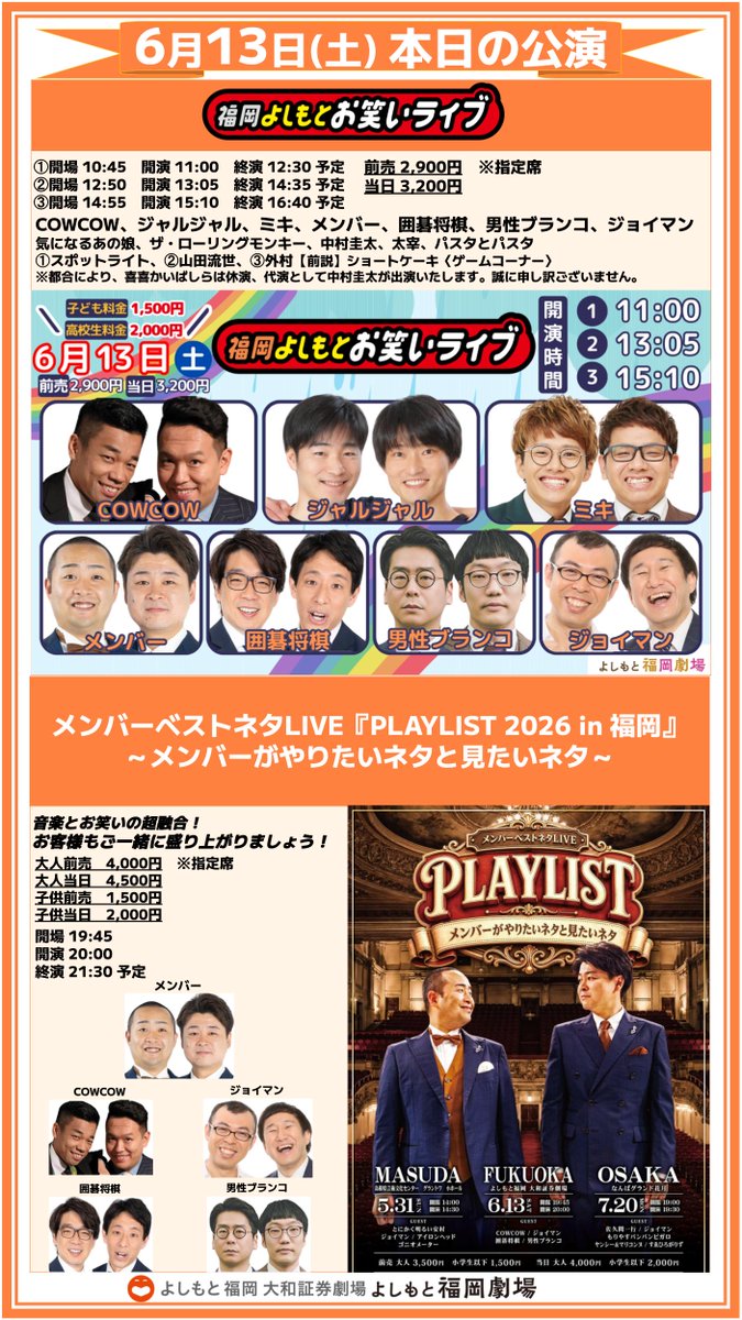 ━━━━━━━━━━━━━━━━ ?️本日のフクゲキ公演情報 