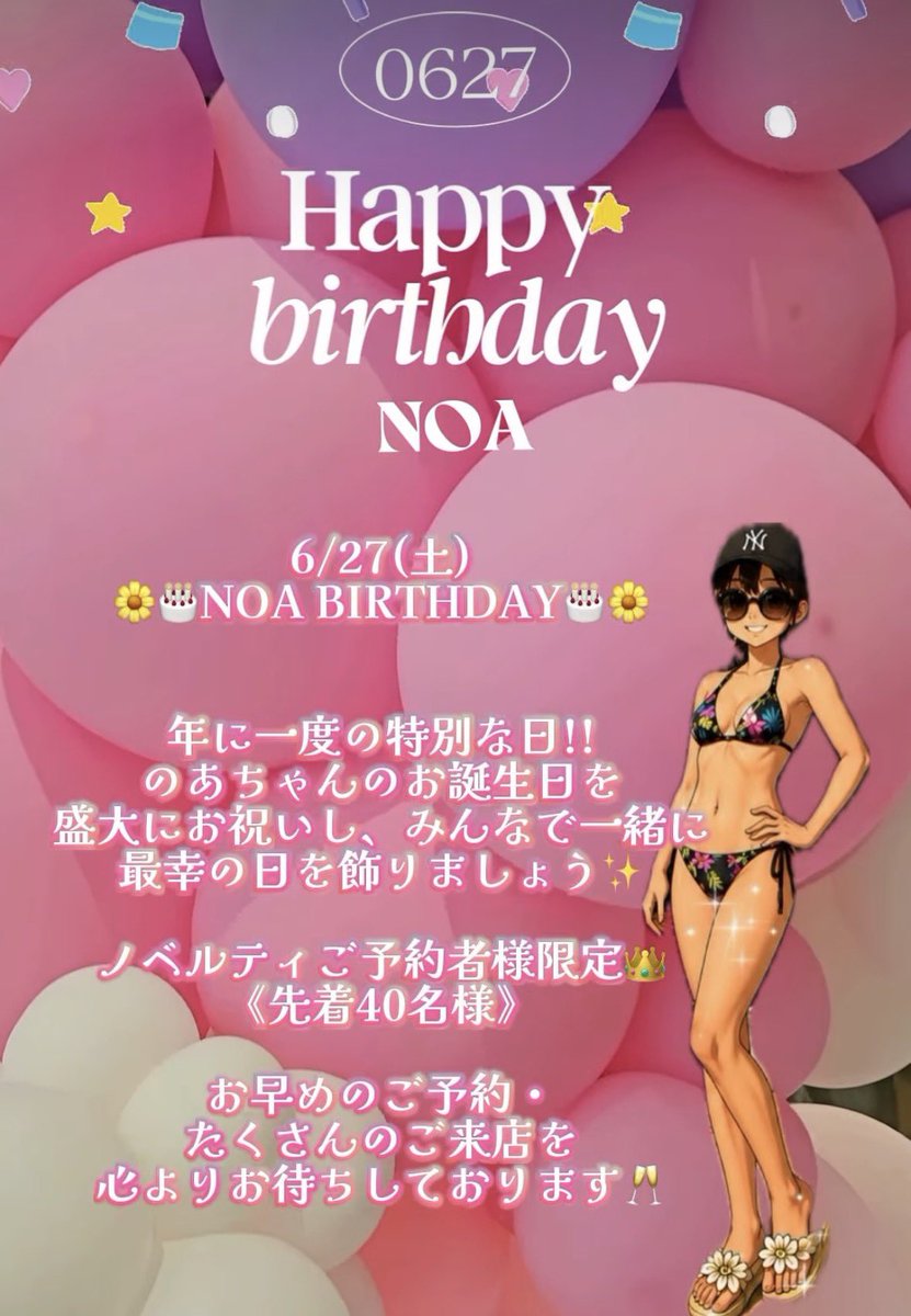 M_Apolloland's tweet photo. 【イベント情報】
＼6月27日（土）／

NOA birthday
※米楽ご予約受付中※
一緒にお祝いして
最幸の日にしましょう♥
たくさんのご来店お待ちしてます！
#千葉ショーパブ
#バースデーイベント https://t.co/J706mvKSbq